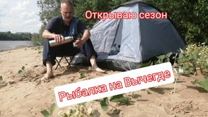 Открываю сезон на реке