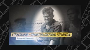 Кинофестиваль "Крым.Док". Фильмы в номинации "Крым на док экране 2025".