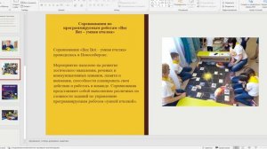 Соревновательная деятельность с логоботом «Пчела»