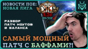 НОВАЯ ЛИГА ПОЕ - БОМБА! || Path of exile 3.26