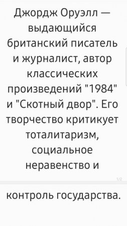 Джордж Оруэлл уже в следующем видео! Жизни, которые вдохновляют