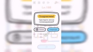 Brain Out Уровни 131-140