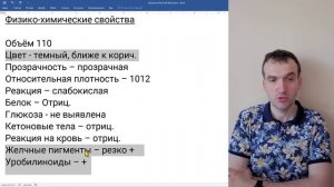 Общий анализ мочи (ОАМ) - желтуха 1. Консультация к экзамену - инфекционные болезни.
