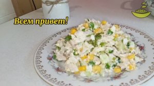 Салат Семейный. Этот салат бесподобен ! Готовлю через день. САЛАТ НА КАЖДЫЙ ДЕНЬ .