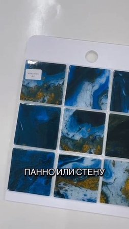 Стеклянная мозаика,  размер чипа мозаики 48 х 48 мм, толщина мозаики 4,5 мм