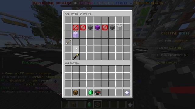 КАК ЗАКОДИТЬ ГМ ПАЛКУ   ЛУЧШИЙ КУРС ПО КОДУ МАЙНЛЕНД Ч?