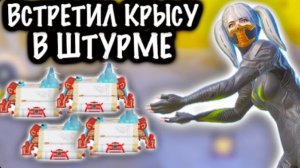 ВСТРЕТИЛ КРЫСУ в ШТУРМЕ! | ШТУРМ 7 КАРТА МЕТРО РОЯЛЬ | Metro PUBG Mobile