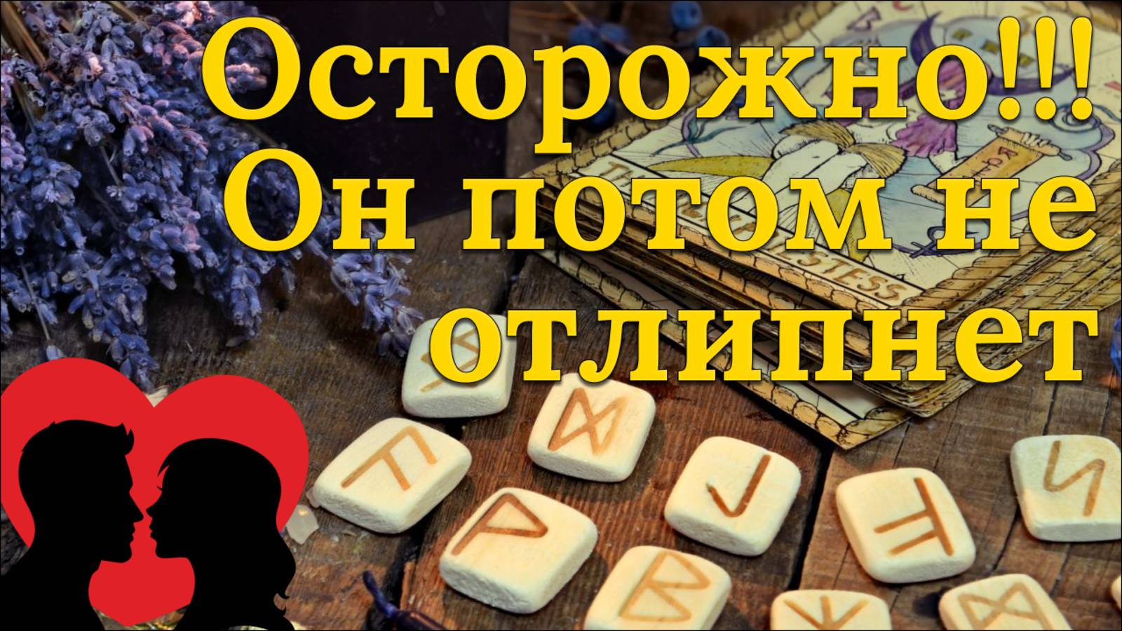 5 сильнейших заговоров на любовь которые реально работают!