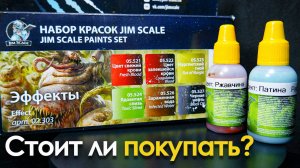 Эффекты от Jim Scale: КРОВЬ ГНОЙ РЖАВЧИНА СЛИЗЬ НЕФТЬ!
