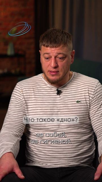 ЧТО ТАКОЕ «ДНО»? Часть 2 #психотерапия #зависимость