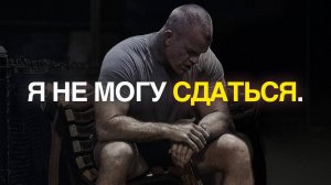 Я НЕ МОГУ СДАТЬСЯ — Лучшее мотивационное видео 2025 🧡