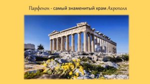 Древняя Греция