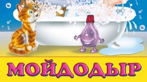 "Мойдодыр". К. Чуковский читает Н. Кравченко