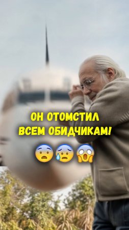 Он собрал всех в одном самолёте чтобы отомстить...