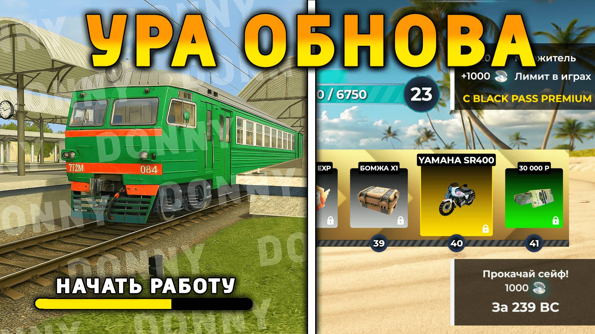 УРА! ОБНОВА НА БЛЕК РАША! ИВЕНТ ПЛЯЖНЫЕ РИТМЫ, ПОЕЗДА, НОВАЯ РАБОТА НА BLACK RUSSIA