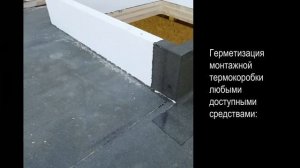 СДМ-ХИМИЯ представляет монтажная коробка из термопрофиля COMPACFOAM для плоских окон на крыше