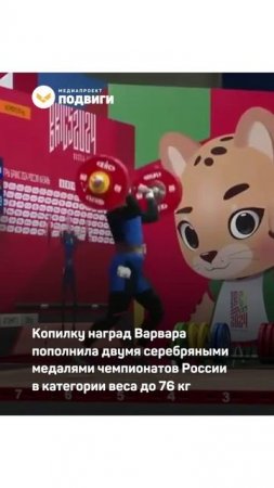16-летняя штангистка Варвара Кузьминова бьёт мировые рекорды в тяжёлой атлетике