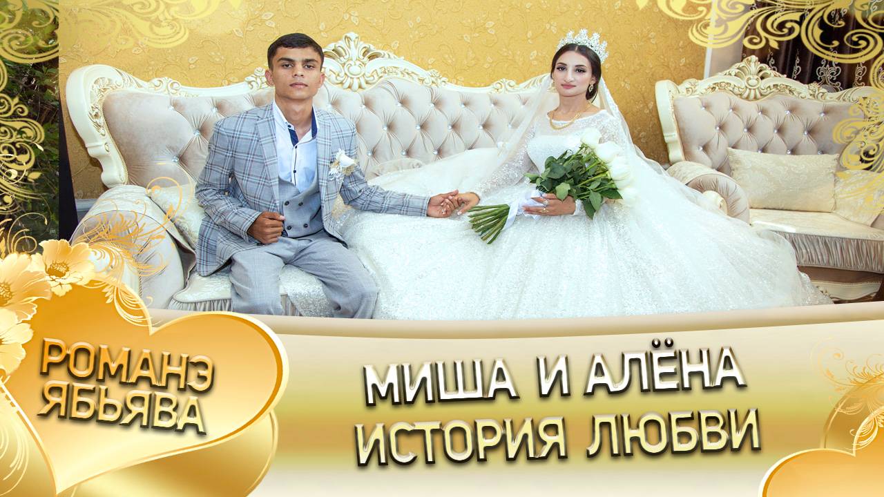 Миша и Алёна! Одэл у Крючко Лашо! Кай Ололо Ваня! История любви! смотреть онлайн