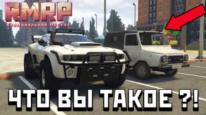Эти МАШИНЫ на RMRP меня УДИВИЛИ!
