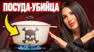 Опасная посуда на вашей кухне