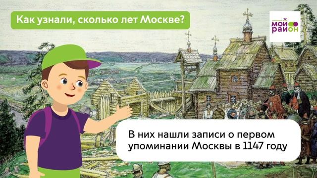 Дети спрашивают: «Как узнали, сколько лет Москве?» смотреть онлайн