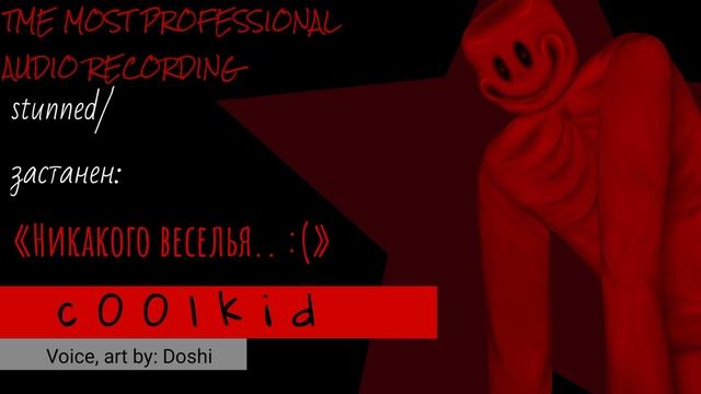 c00lkid РУССКАЯ ОЗВУЧКА (фанатская)/c00lkid RUSSIAN VOICE ACTING (fan)//FORS смотреть онлайн
