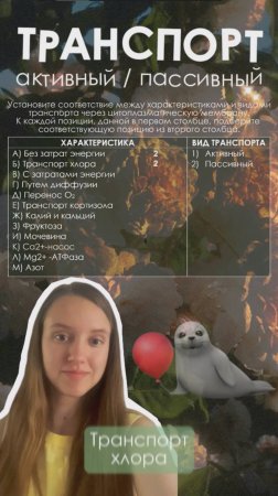 Типы транспорта веществ в клетке | Разбор задания ЕГЭ #биология #егэ #егэ_2025 #обзор #экзамены