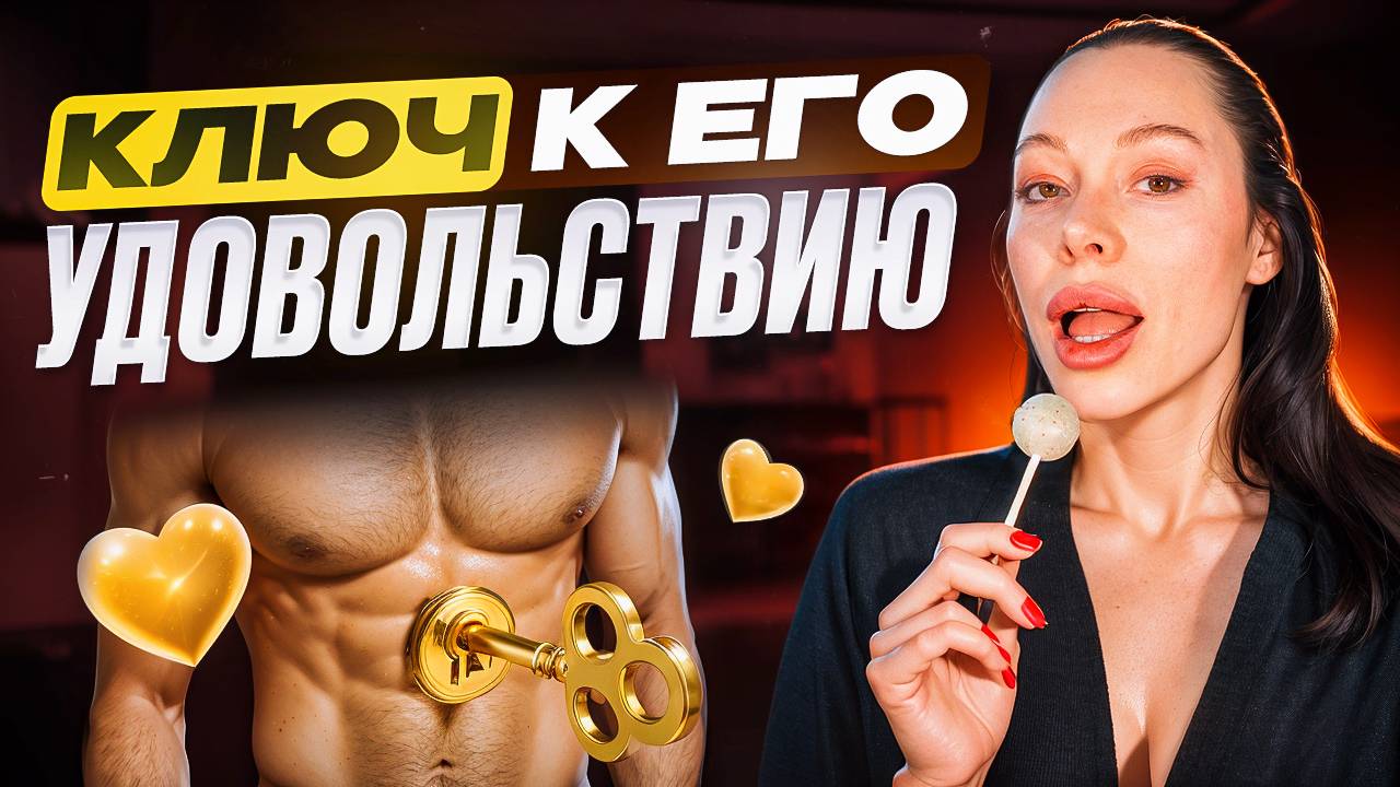 Эрогенные зоны мужчины: ГДЕ и КАК прикасаться, чтобы он ХОТЕЛ ТОЛЬКО ВАС телом и душой
