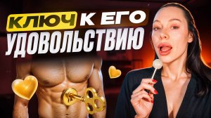 Эрогенные зоны мужчины: ГДЕ и КАК прикасаться, чтобы он ХОТЕЛ ТОЛЬКО ВАС телом и душой