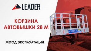 Увеличение платформы автовышки Isuzu Elf: Пошаговая инструкция раскладывания корзины