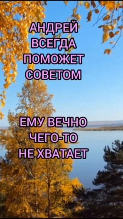 Каков человек с именем Андрей