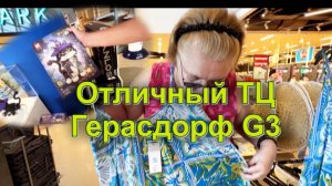 Едем за скидками! Аналог Лего | Blue Brixx. Смешные цены в Primark. ТЦ Герасдорф Г3. Вена |Австрия