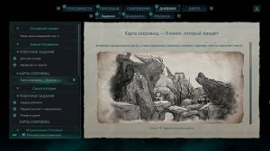 Клинок который жаждет / Карта сокровищ — Avowed