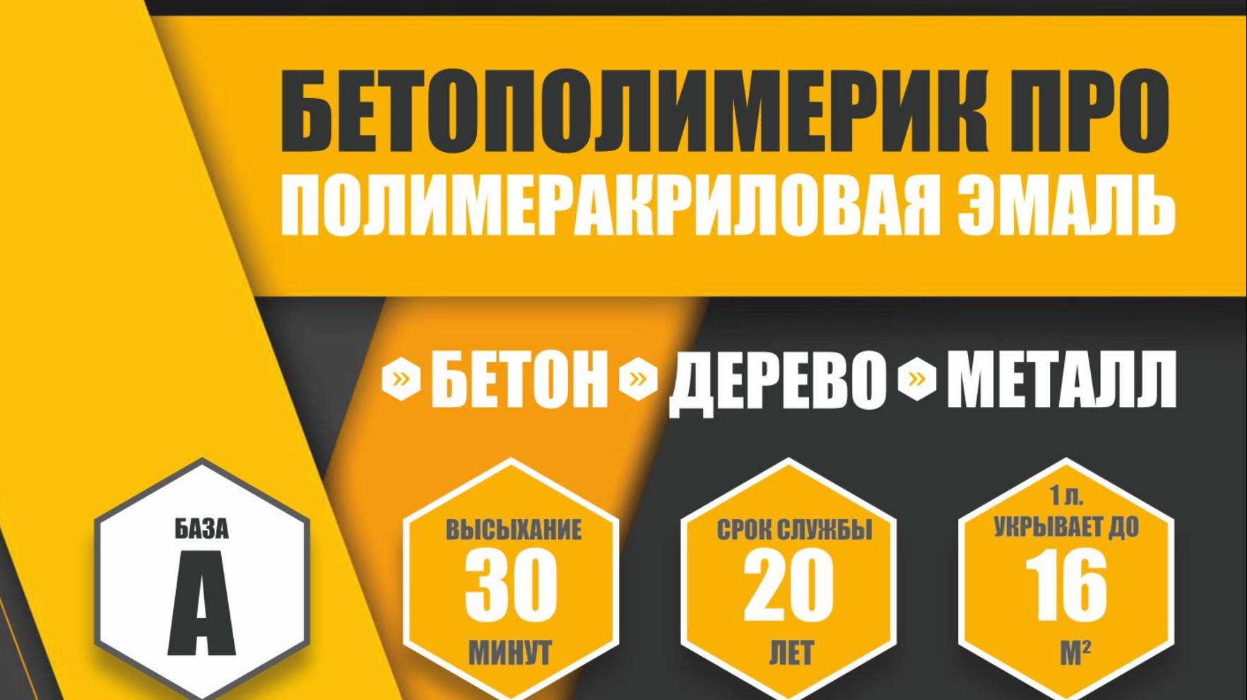 КРАСКА для бетонного пола купить.БЕТОПОЛИМЕРИК.100 руб.М2.Чем покрасить бетонный пол в гараже