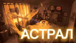 493.🛏💤🪞АСТРАЛ.🌀🧘♀️ВЫХОД В АСТРАЛ.👤АСТРАЛЬНАЯ ПРОЕКЦИЯ.👾💻СИМУЛЯЦИЯ ⚛️☯️СИМВОЛЫ🧠НЕЙРОНЫ.