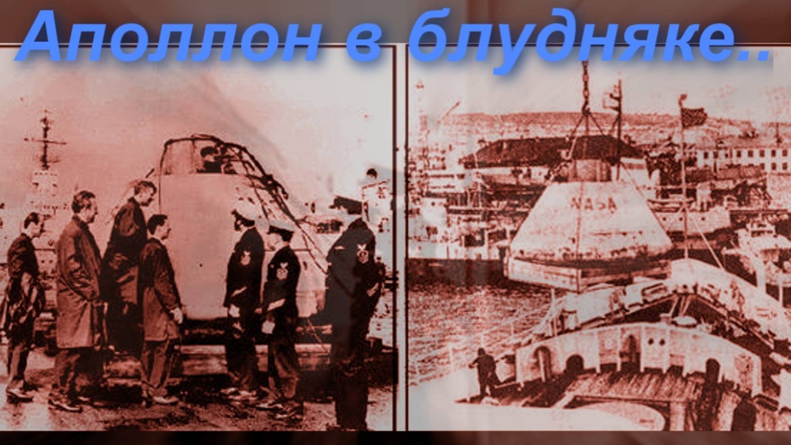 А13, разоблачение сказок США. Док. Попов А И + "харон" их системы, Гютер Вендт, +  с-хи Рогозина Д О