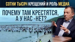 Сотни тысяч крещений в Папуа-Новой Гвинеи и Африке и роль медиа - Павел Либеранский
