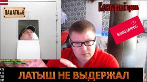 ЛАТЫШ НЕ ВЫНЕС БЛИЦ-ДУЭЛЬ! ЕВРОПРОПАГАНДА! ПРОДАЖА НЕНАВИСТИ К РОССИИ! #россия #украина