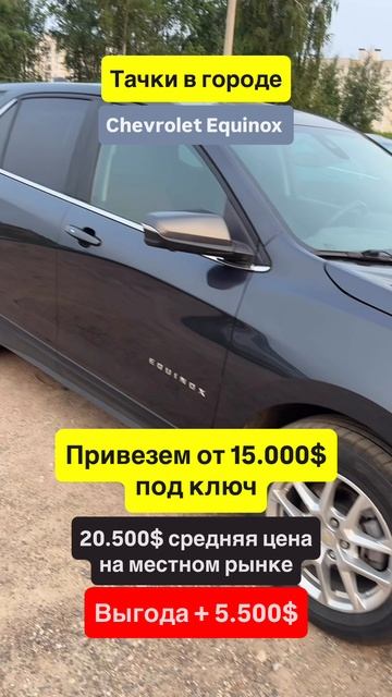 💡 Chevrolet Equinox: Самый популярный кроссовер из США!