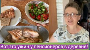 Вот это ужин у пенсионеров! Окунь в сливочном масле с чесноком