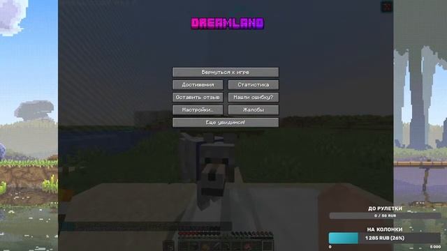 СТРИМ на сервере DreamLand!!! смотреть онлайн