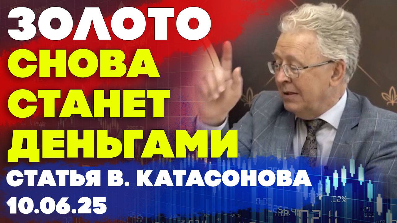 Золото возвращается в банковский и денежный мир | Базель III | статья | Валентин Катасонов