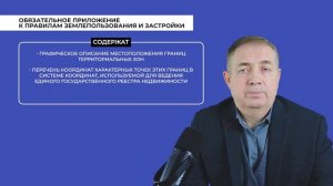 Правила Землепользования Застройки - Состав ПЗЗ и порядок их применения