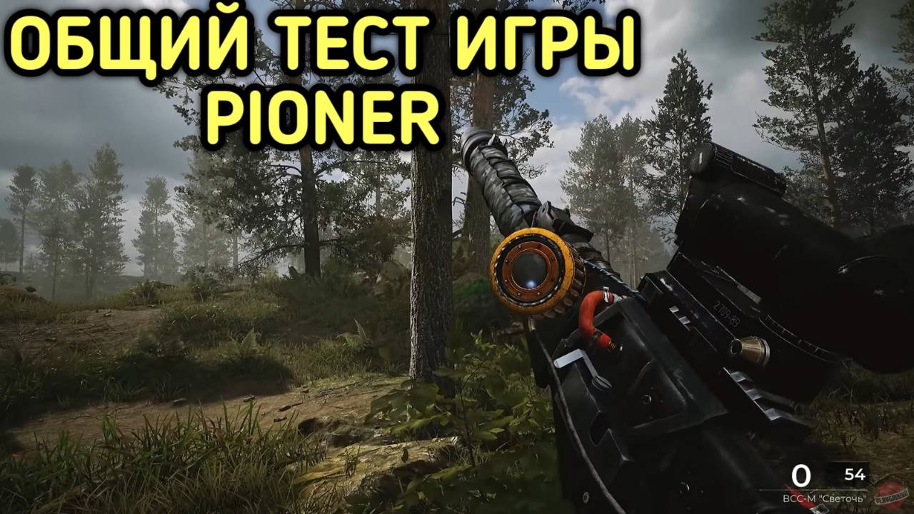 PIONER ОБЩИЙ ТЕСТ ИГРЫ