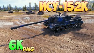 ИСУ-152К - 5 Фрагов 6K Урона - Сварливый! - Мир Танков