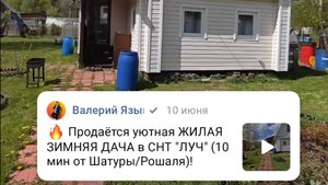 жилая зимняя дача СНТ луч 4 улица