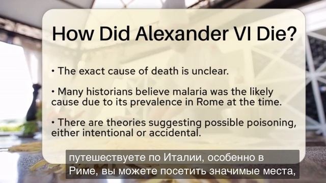 story of italy: как умер Александр 6?
