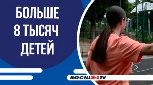 Летние лагеря Сочи открыли двери для сотен детей со всей страны