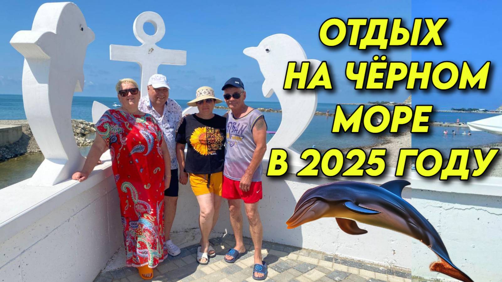 916 Отдых и встреча со Светланой Яковлевой и Константином/Переехали жить на юг