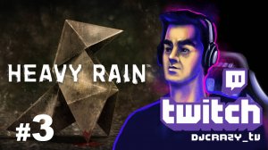 Прохождение / Heavy Rain / #3 (Стрим от 09.06.2025)